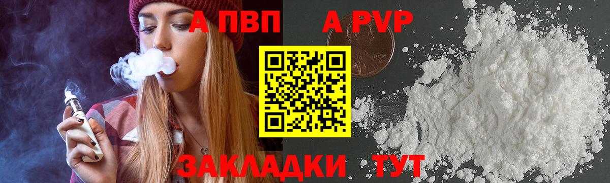 Альфа ПВП VHQ Зеленодольск