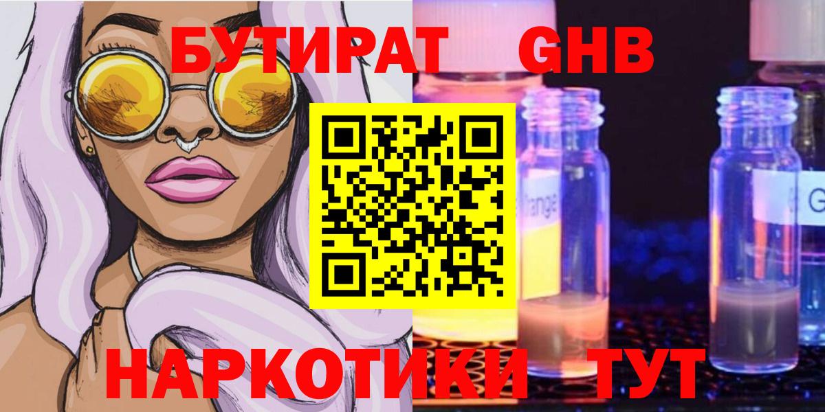 БУТИРАТ 99%  Вход с VPN  Зеленодольск 