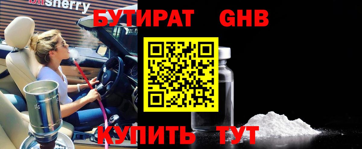 Бутират буратино Зеленодольск