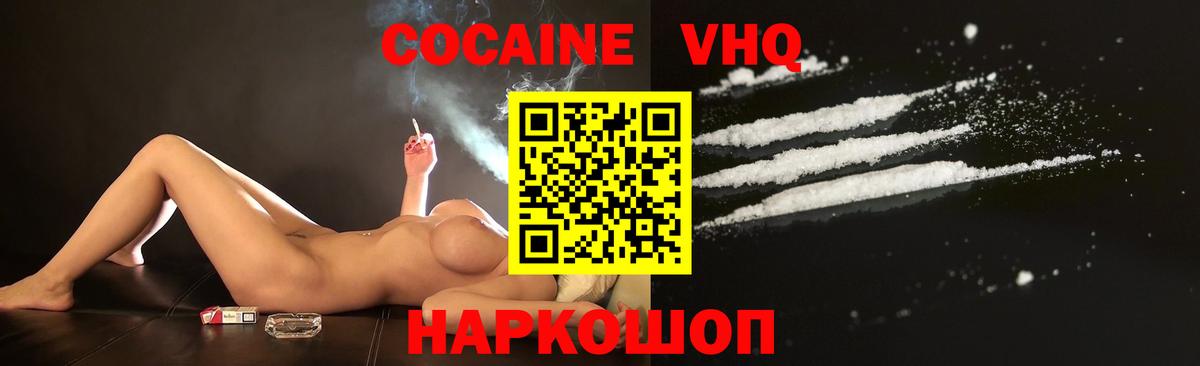 Cocaine FishScale Зеленодольск
