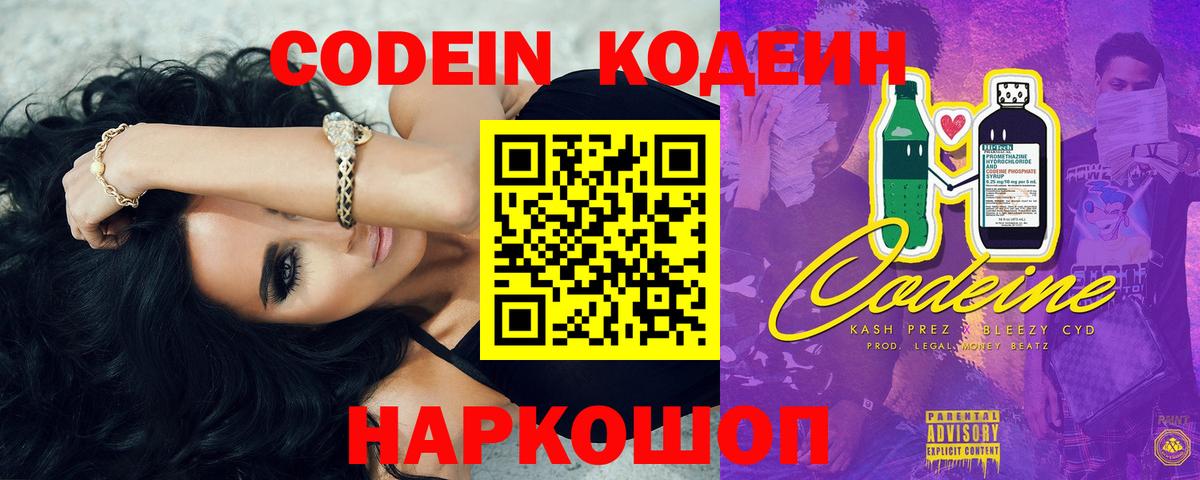Зеленодольск  Кодеиновый сироп Lean напиток Lean (лин)  Вход с VPN 