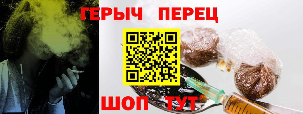 Героин Heroin Зеленодольск