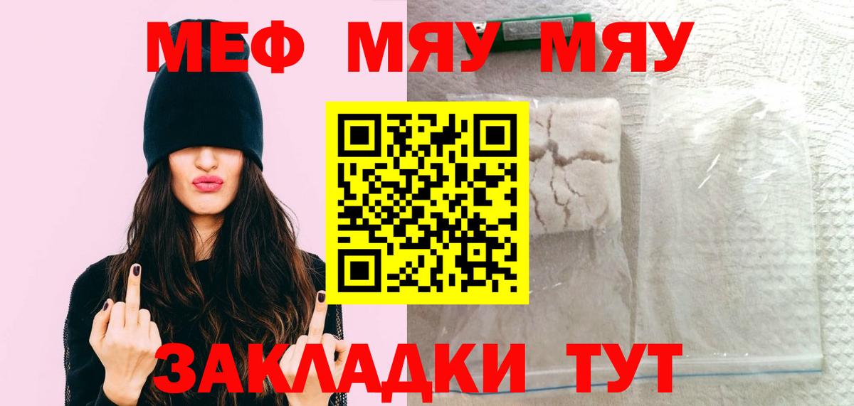 МЯУ-МЯУ mephedrone  МЕФ  Вход с VPN  Зеленодольск  МЯУ-МЯУ кристаллы 